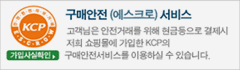 kcp구매안전서비스