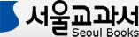 서울교과서