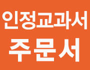 고등학교인정교과서