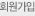 회원가입