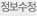 정보수정