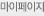 마이페이지