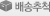 배송추적