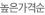 높은가격순